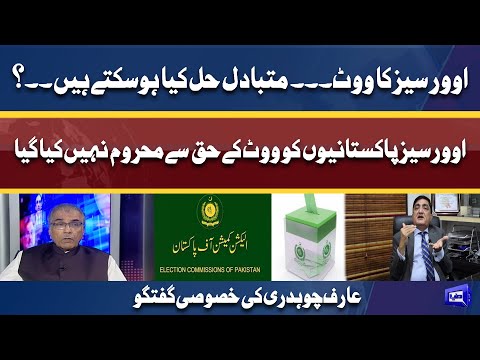 Overseas Ka Vote, Mutbadil Hal Kiya Ho Sakte Hain ? | Arif Chaudhry Exclusive Talk | Dunya News