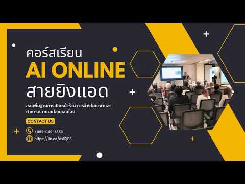 สตรีมรวมการสอนยิงแอดเฟสบุคคร