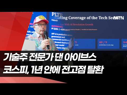 월가 구루 "<strong>코스피</strong>, 6~12개월 내 9000 탈환" <strong>전망</strong> / 머니투데이방송 (뉴스)