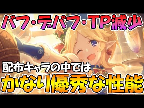 【プリコネR】クリスマスユカリさんがかなりいい感じの性能なんだけど【クリスマス】【ユカリ】