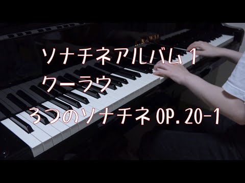 クーラウ　ソナチネアルバム１　ソナチネ第１番 Op.20-1 [ Kuhlau    Sonatine No.1   Op.20-1 ]