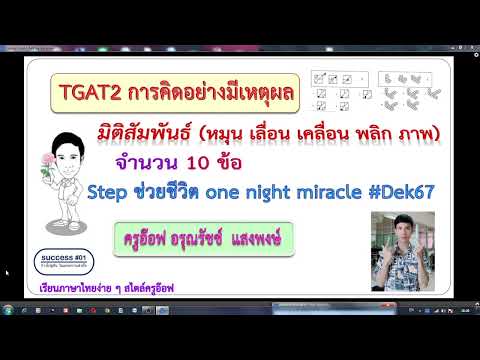 TGAT2สัมพันธ์รูปภาพหมุนเลื่