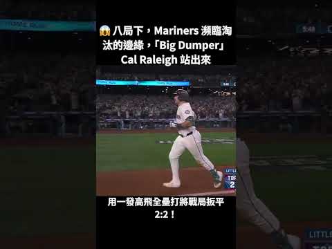 BIG DUMPER TIES IT! 🔊 The Roof Blew Off T-Mobile Park! 🔱