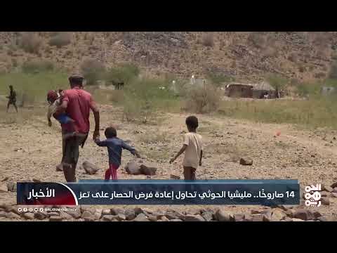 14 صاروخًا.. مليشيا الحوثي تحاول إعادة فرض الحصار على تعز