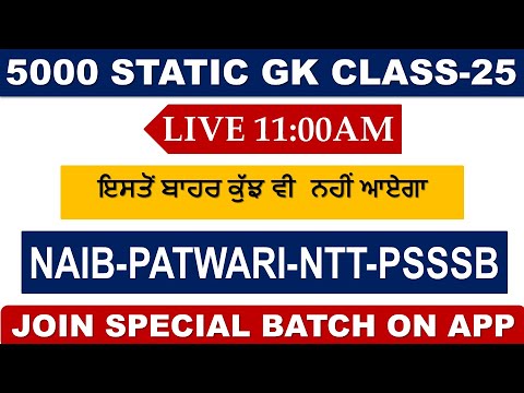 LIVE 11:00 AM 5000 GK SERIES CLASS-25 || FOR NTT -PSSSB- NAIB || ALL PUNJAB GOVT EXAMS