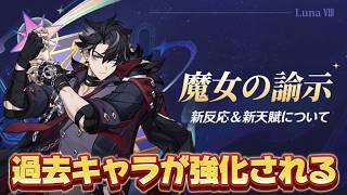 【#原神 】新たな過去キャラが来るぞ！【概要欄読んでね】