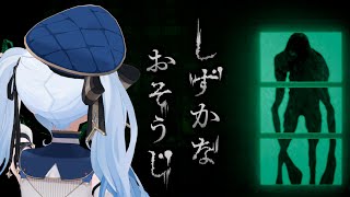 【夜来ねむる】やるか！しずかなおそうじ！【 #初見歓迎 】