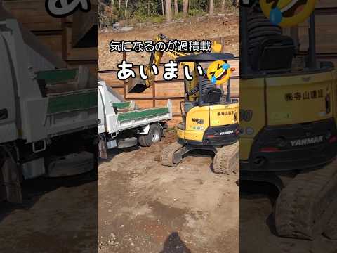 あいまい😂#作業 #automobile #建設 #excavator #トラック