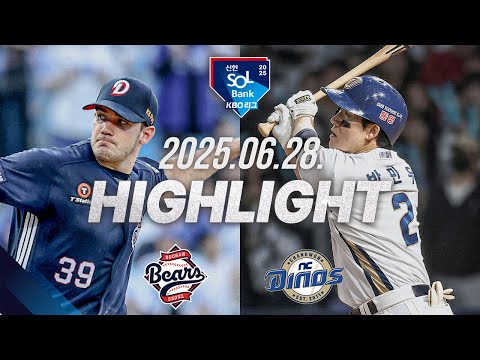 [두산베어스 vs NC다이노스] 6.28(토) 야구 하이라이트｜2025 신한 SOL뱅크 KBO리그｜KBO X TVING