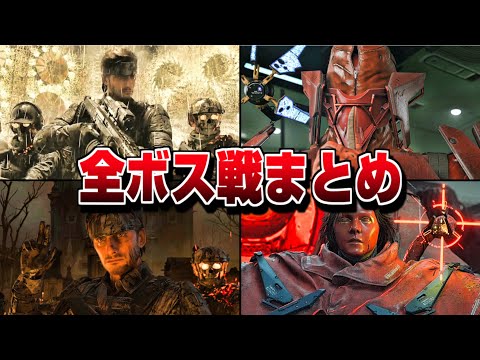 【デススト2】全ボス集 演出まとめ【DEATH STRANDING 2: ON THE BEACH】