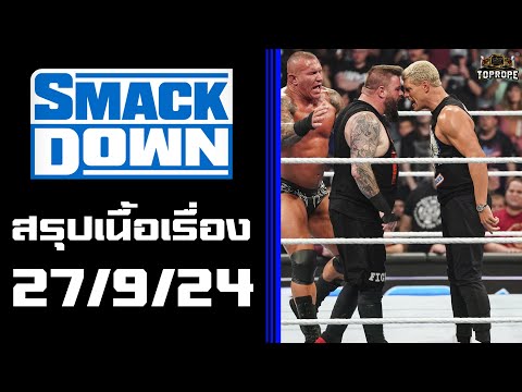 มวยปล้ำSmackDown(27924)-ทิ้