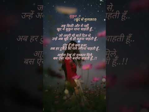 "मैं और मेरा सुकून"#sukoon#talash#selflove