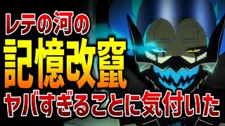 今更だけど『レテの河』からヤバいことに気付いた。結構大事な話【ツイステッドワンダーランド/twst/ツイステ考察/VTuber】