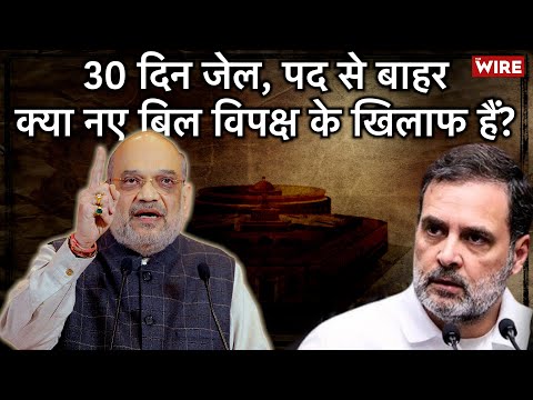 '30 Days in Jail, Out of Power': Are Amit Shah's New Bills Anti-Opposition? | Explained