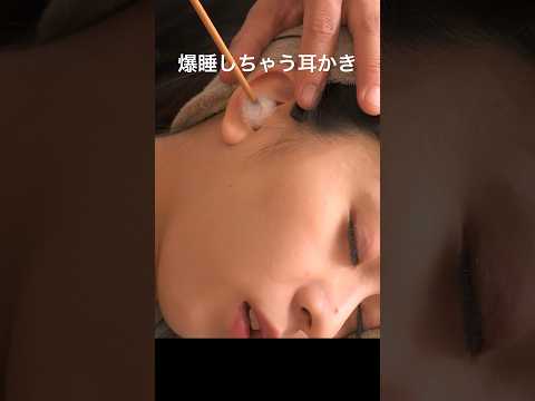 爆睡しちゃう耳かき #asmr