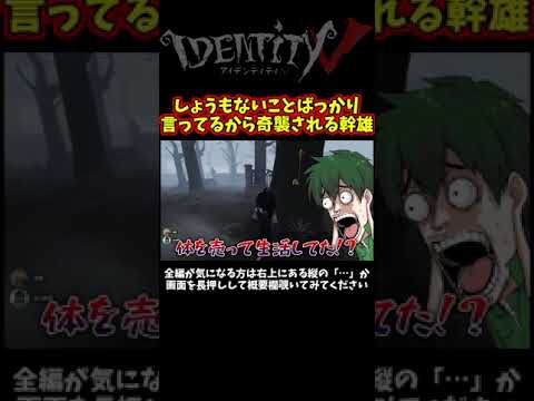 そんなことばっかり言って試合に集中しないからそうなる【第五人格】【IdentityⅤ】