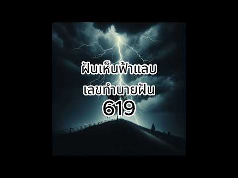 เลขทำนายฝันEp:6-10bpstudioท