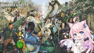 【 参加型】初見コメ求むっ！狩猟笛で歴戦やるよ！【 モンハンワイルズ】