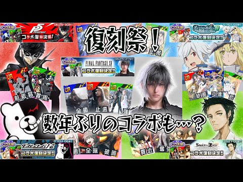 復刻祭！全5コラボで必ず引くべきカード！各ヒーローの現環境の立ち位置！この動画でおさらいしましょう。もう絶対逃せない数年ぶりのコラボも…？【＃コンパス】