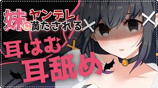 [LIVE] 【ASMR/3Dio】徐々に堕ちていく快感に抗えない…洗脳される♡耳はむ耳舐め【whispering/Eat ears】