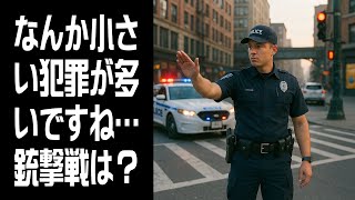 【Police Simulator: Patrol Officers】なんか小さい犯罪が多いですね… #3