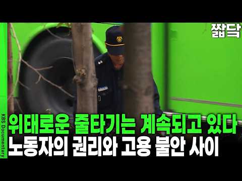 2005년 사회적 합의는 왜 파기됐나? 아파트 경비원이 최저임금을 못 받는 이유 | KBS 취재파일 4321 20111127 방송