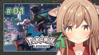 【ポケモンレジェンズZ-A】#01 ポケモン最新作きた！やってくぞ～～