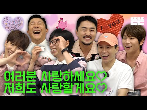 12부 리그의 사랑 이야기는 핑계고 ㅣ EP.47