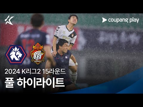 [2024 K리그2] 15R 충북청주 vs 경남 풀 하이라이트