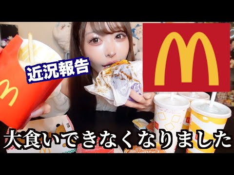 【近況報告】年始早々トラブル勃発😞大食いできなくなりました…久々にマック爆食する！