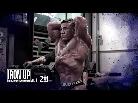 [2화] 흠뻑쇼 [IRON UP_vol 1]