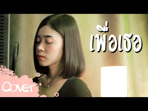 เพื่อเธอ------มาเฟียร์-อธิตยา- เพื่อเธอ------มาเฟียร์-อธิตยา-