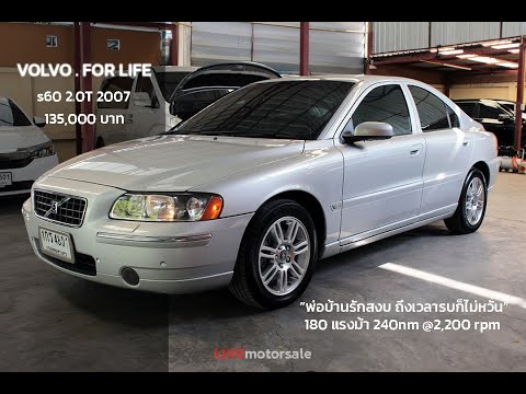 (ขายแล้วครับ)VOLVOS602.0T20