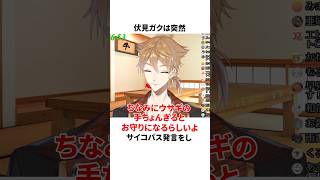 伏見ガクのヤバすぎる雑学 #にじさんじ