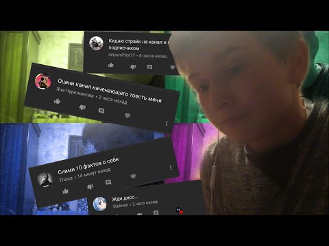 ЧИТАЮ ВАШИ КОММЕНТАРИИ