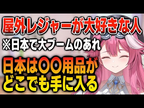 日本で流行しているアウトドアの魅力を語るラオーラ【日英両字幕】