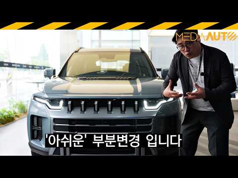 토레스 부분변경 공개.. 