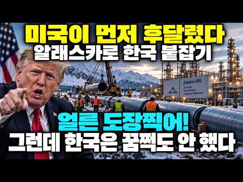 72조 투자하라고 윽박지르는 이유 ㅣ 예전의 <strong>한국이</strong> 아니다! 미국의 압력에도 <strong>한국이</strong> 꿈쩍도 안하는 이유