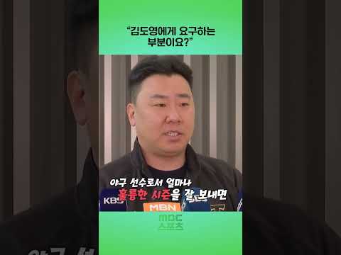 김도영에게 요구하는 부분은..