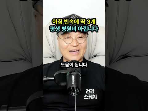 【긴급 경고】아침 공복에 아무거나 드시지 마세요! 위 점막 살리고 혈관 뚫는 3가지 음식