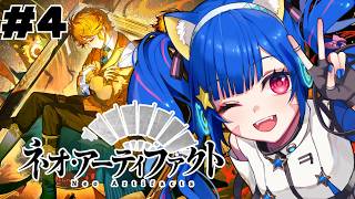 🔴【ネオ・アーティファクト】④本日リリース！！素敵できれいなゲームで遊んでみる！【PR】