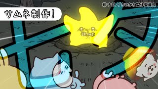 🎋七夕🎋【サムネ制作雑談】軟酥の法+深海へひたすら沈む催眠音声 / DomSubペットプレイ催眠　リベンジ版【ドムサブ/ドミサブ/主従】