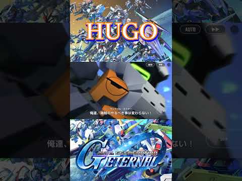 【Gジェネ】ユーゴー全武装 ＜鉄血のオルフェンズ＞【ジージェネレーションエターナル】