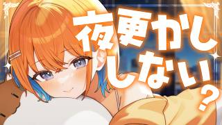 こっそり一緒に夜更かししよ？【天吹サン / #ミクスト】