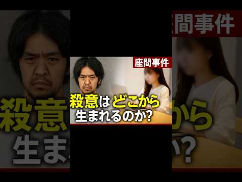 「人を〇したい」と思う瞬間|座間9人〇害事件と"〇意"の心理を解説 #歴史 #歴史雑学 #history #歴史ミステリー #雑学