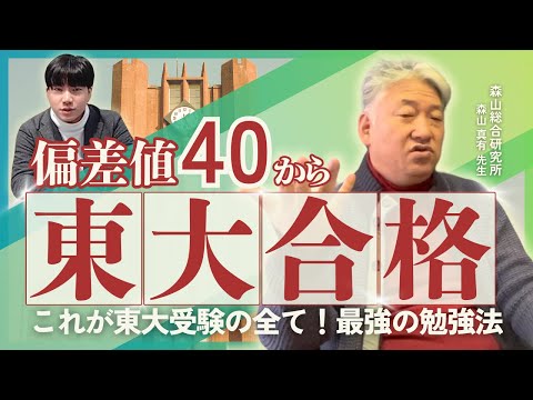 【永久保存版】偏差値40台でも東大合格できる！その理由を徹底解説します！！