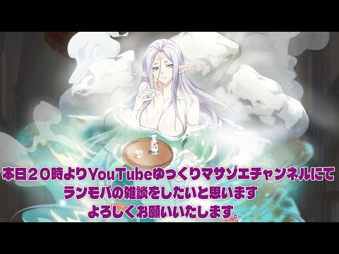 ラングリッサーモバイルの雑談をしたいと思います、よろしくお願いいたします。