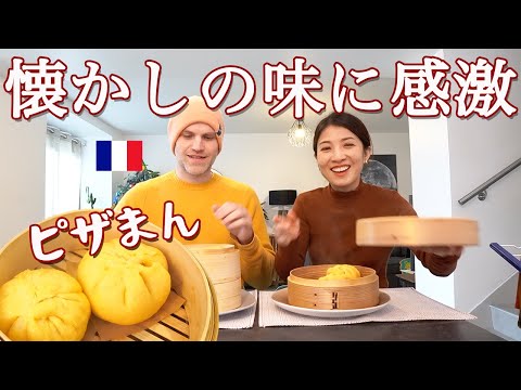 日本のピザまんを作ってみたら…懐かしい美味しさに夫婦で大感激！