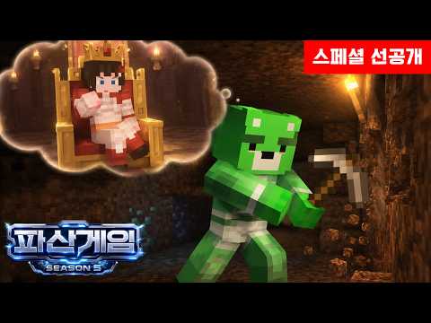 [파산게임 스페셜 선공개] 메이크 <strong>양띵</strong> 그레이트 어게인