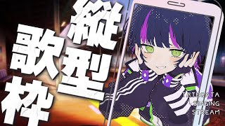 【 #歌枠 】今日もいっしょに電車で帰宅だ～～～!!🚃ガタンゴトン ✧  Singing Stream【 伊月 知世 / RIOT MUSI